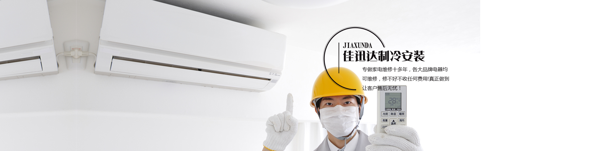 济南槐荫区空调维修电话